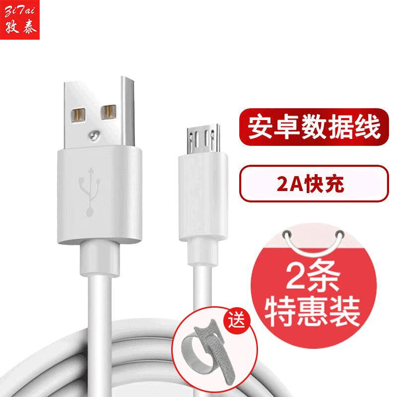 ZiTai 孜泰 安卓数据线Micro USB接口手机充电器线 1米 白色 (非Type-C接口) 9.9元