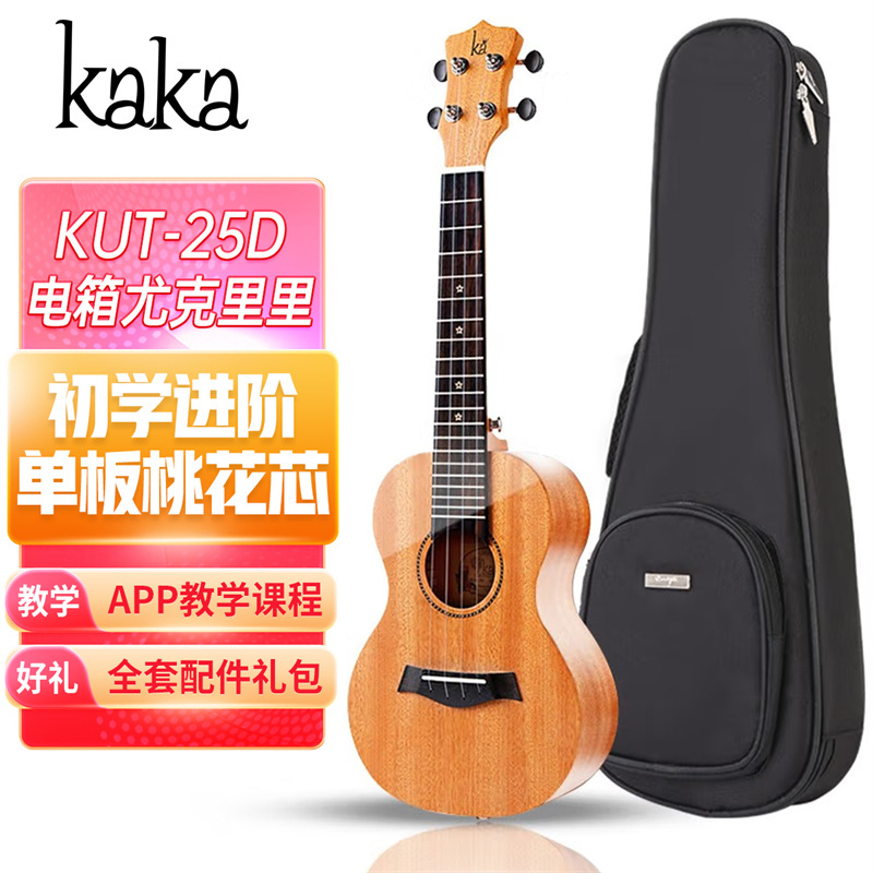 KAKA 卡卡 KUT-25D 尤克里里乌克丽丽ukulele单板桃花心木迷你小吉他26英寸 549元