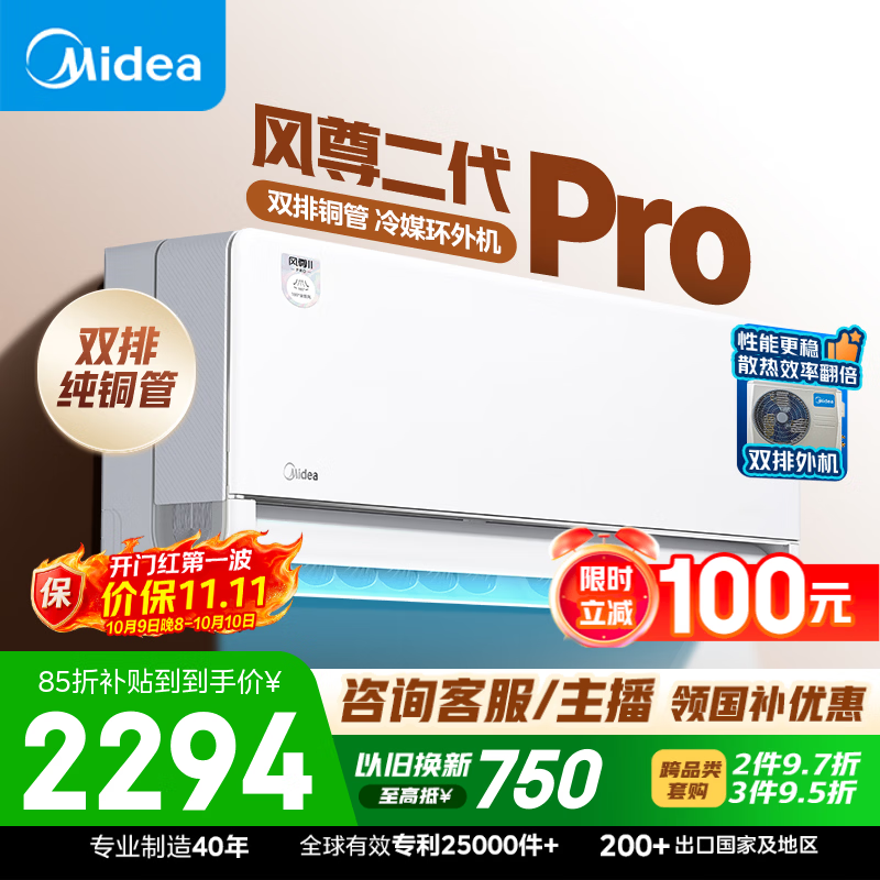 美的 风尊二代PRO系列 KFR-35GW/N8MXC1ⅡPro 新一级能效 壁挂式空调 大1.5匹 1721.29元 - 清风线报