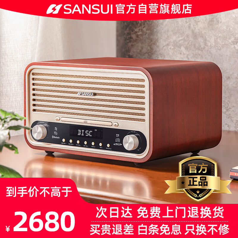 SANSUI 山水 M880复古多功能多媒体蓝牙音箱低音炮重低音HIFI音效CD播放机桌面迷你音响收音机音乐播放器 2400元