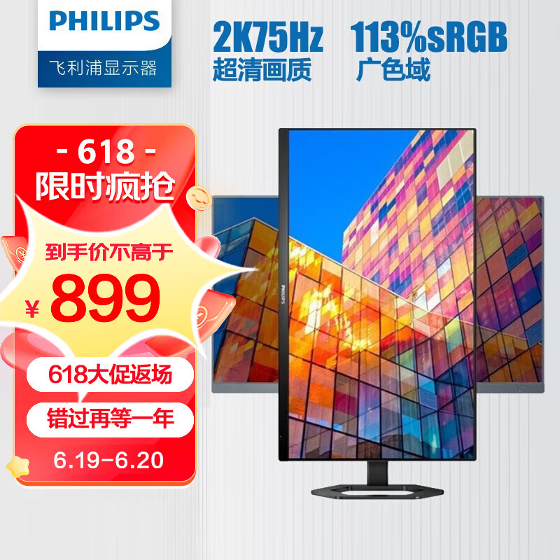 PHILIPS 飞利浦 23.8英寸显示器 2K IPS屏 75Hz 1ms 886.75元