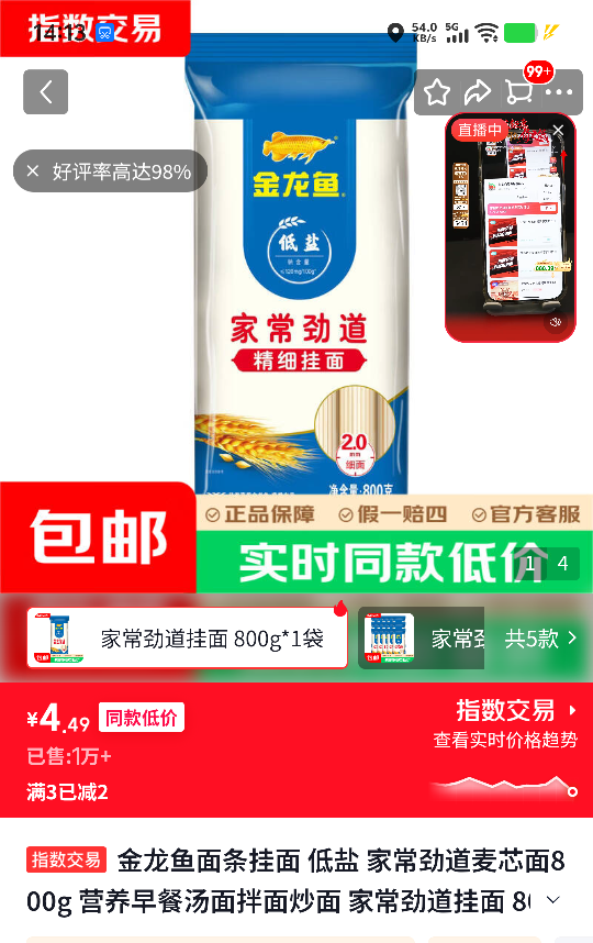 金龙鱼 低盐麦芯挂面 800g 4.49元 - 线报酷