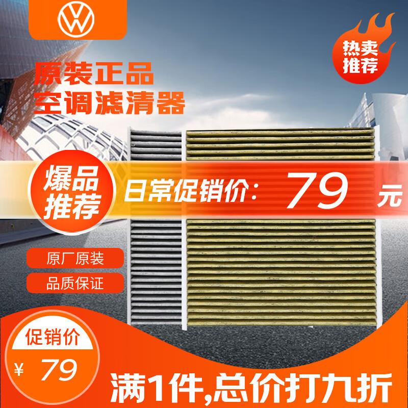 Volkswagen 大众 一汽大众（Volkswagen）原厂空调滤清器/空调滤芯 高7全系/迈腾DB