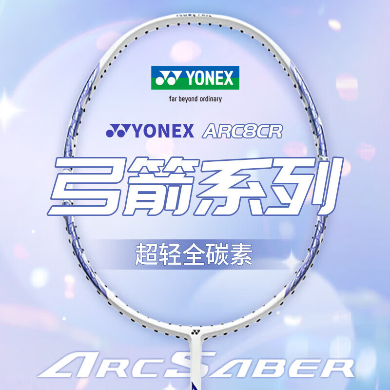 YONEX 羽毛球拍天斧疾光弓箭钢炮碳素羽毛球拍超轻入门训练单拍 178元（需用