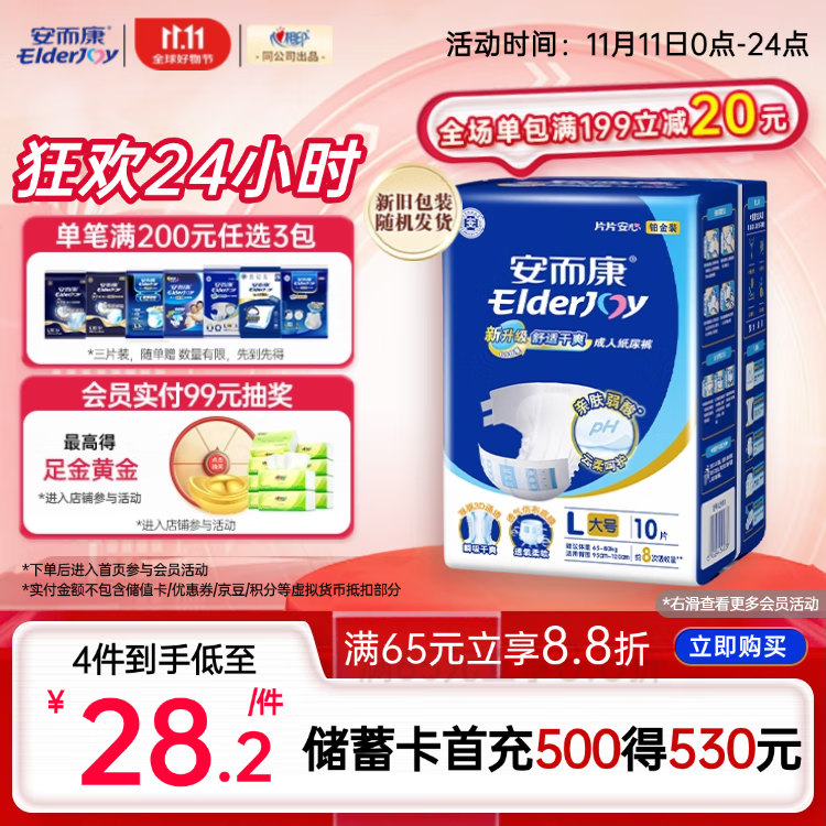 安而康 ElderJOY 成人纸尿裤 腰贴式 L10片 33.5元（需用券）