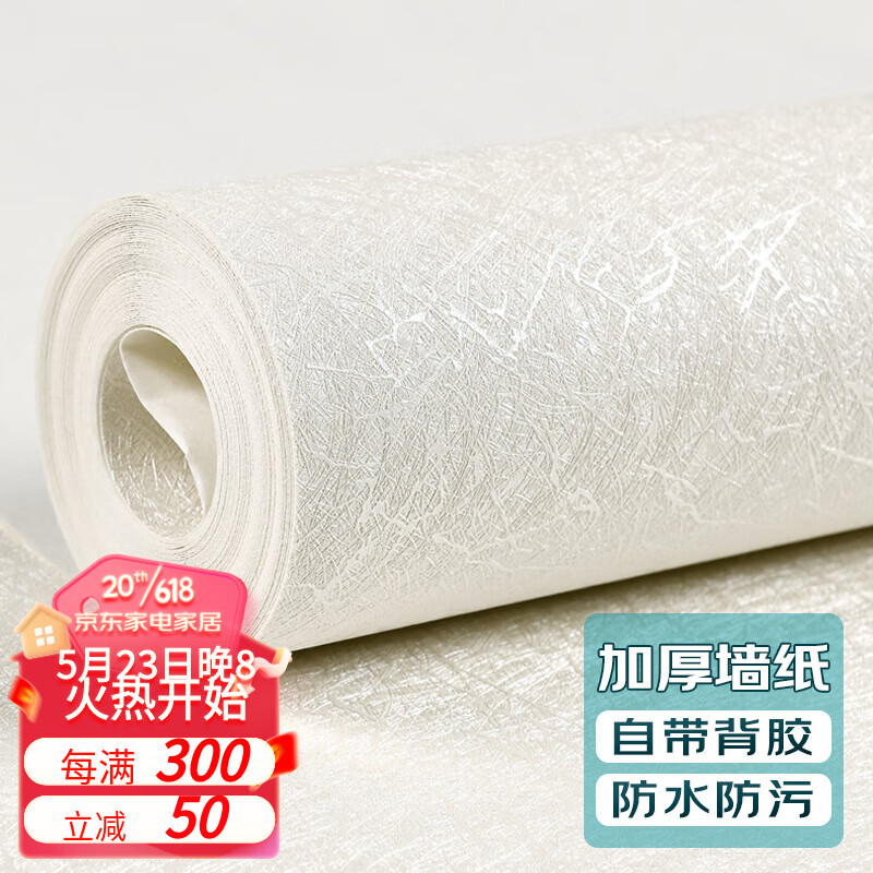 登比 墙纸自粘贴纸60*500cm蚕丝纹白色 29.9元