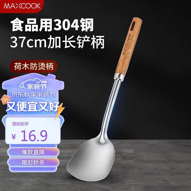 美厨 锅铲炒铲 304不锈钢铲子 木铲加厚炒菜铲MCCU8250 304不锈钢炒铲 16.9元