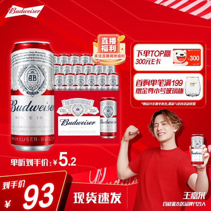 Budweiser 百威 淡色拉格啤酒 450ml*18听 ￥69.21