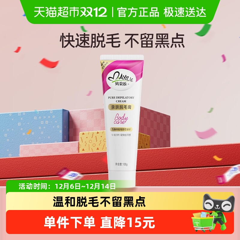 玛贝拉 Mayllie 脱毛膏 100g 17.9元（需用券）