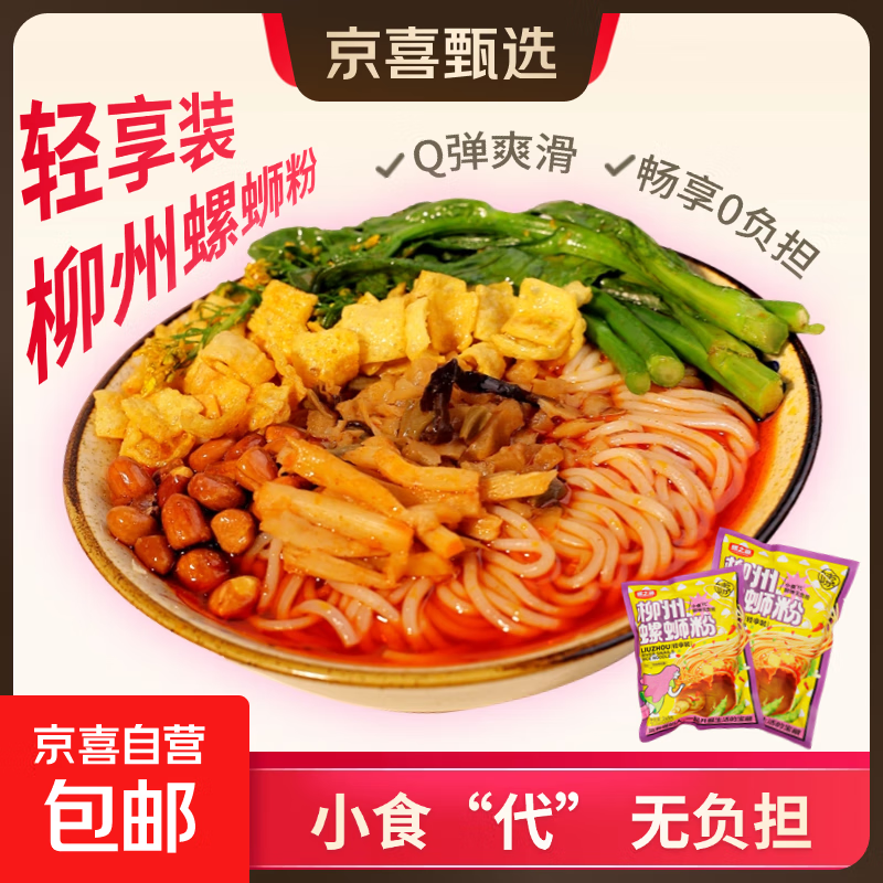 柳州螺蛳粉 正宗柳州广西螺蛳粉 245g*6袋 10.99元（需用券）