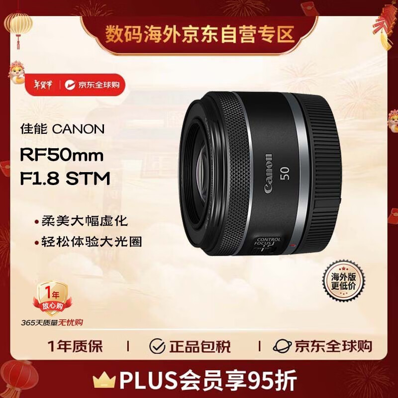 Canon 佳能 RF50mm F1.8 STM 大光圈标准定焦镜头 小痰盂人像定焦镜头 EOS R系列 RF