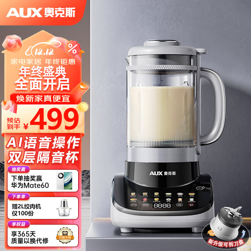 AUX 奥克斯 柔音破壁机智能AI语音操作多功能家用豆浆机1.5L大容量料理机全