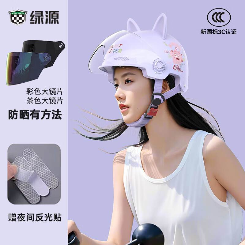 移动端、京东百亿补贴：绿源 电动车新国标3C认证成人头盔四季通用电瓶车