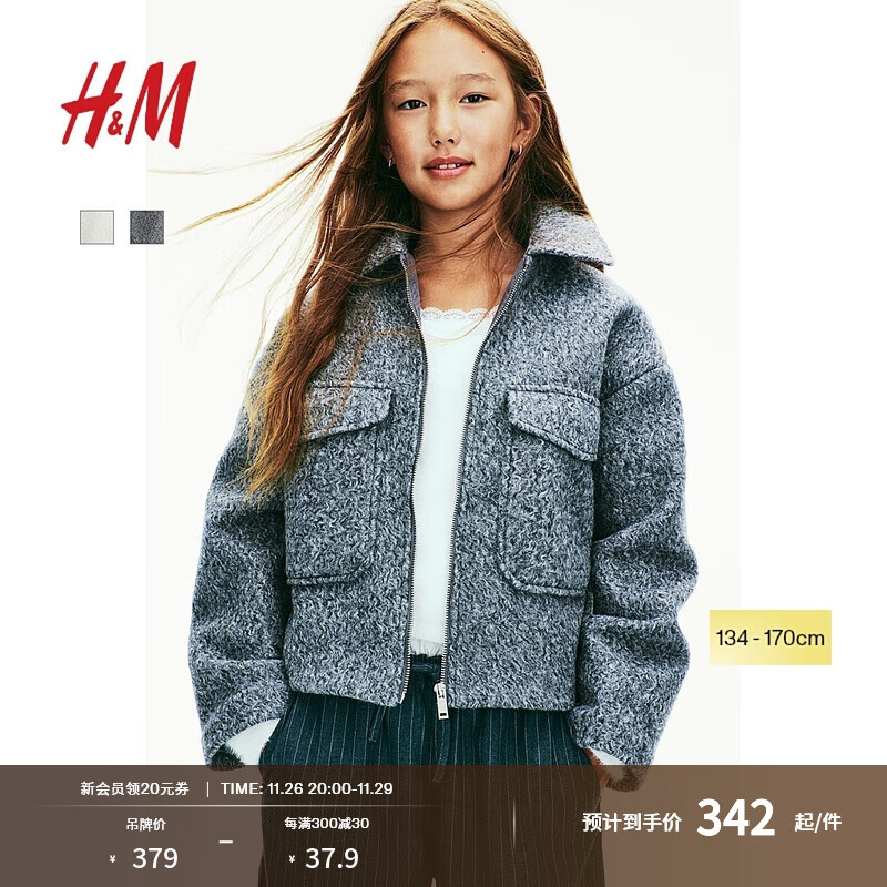 H&M 2024秋季童装女童毛毡衬衫式外套1233841 灰色 150/76 329元（需买2件，共658元