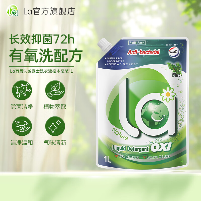 威露士 有氧洗衣液 1L*1袋 松木香 16.9元