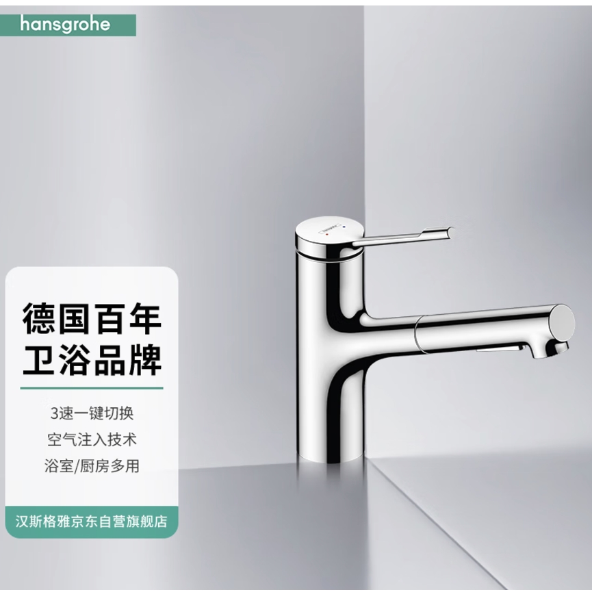 hansgrohe 汉斯格雅 厨房龙头哲怡思龙头 M34 面盆龙头抽拉龙头 镀铬 1019元