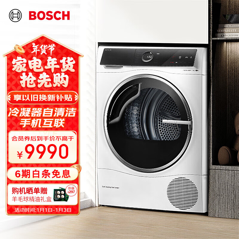 BOSCH 博世 10KG家用全自动滚筒式热泵干衣机 大容量烘干机 羊毛除菌烘 蚕丝