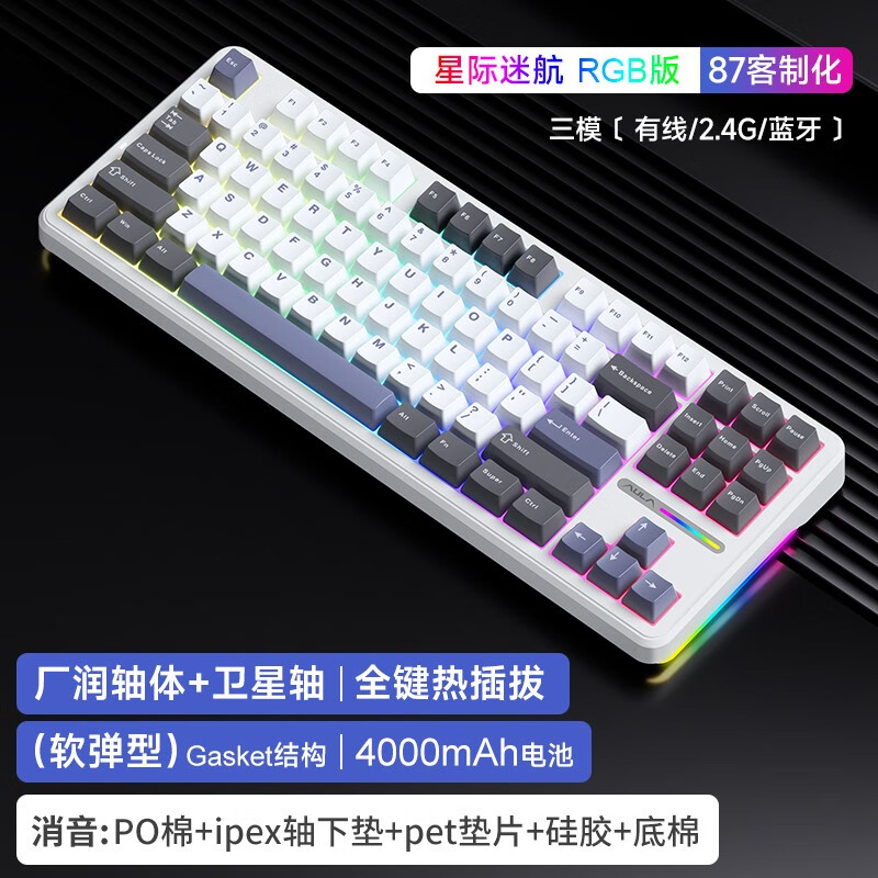 AULA 狼蛛 F87 Pro 87键 三模机械键盘 星际迷航 灰木轴V4 RGB 199元