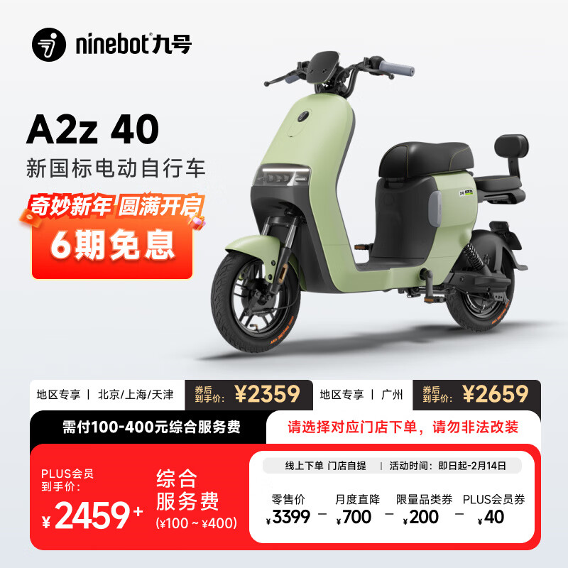 九号 A2z 40 智能电动车 2359元（需用券）