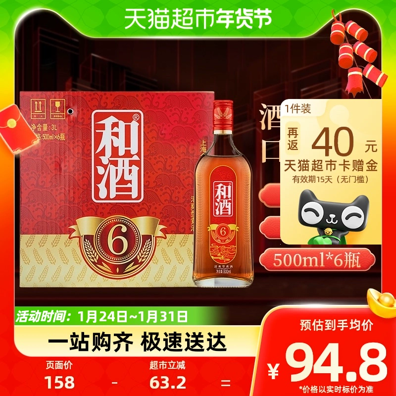 和酒 和六半干黄酒整箱装 清爽型500ml*6瓶 ￥31.06