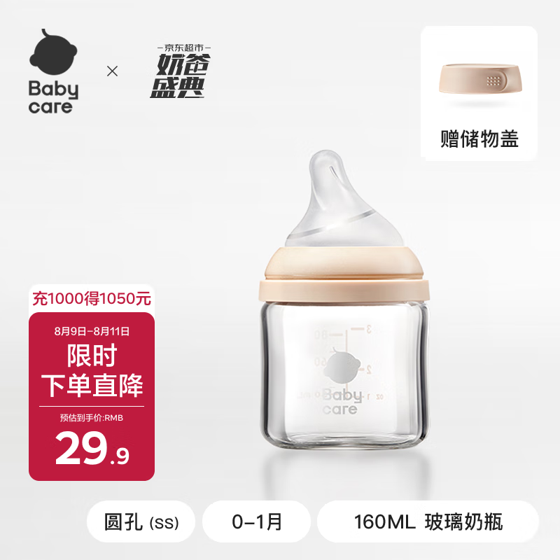babycare PPSU奶瓶 歪头仿母乳新生儿超滤玻璃奶瓶防胀气 0-12月+ 玻璃奶瓶 80ml 0-1月 29.9元
