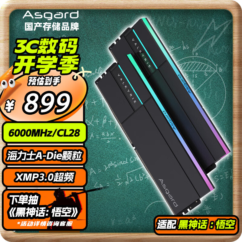 阿斯加特 32GB(16Gx2)套 DDR5 6000 台式机内存条 RGB灯条-女武神·瓦尔基里Ⅱ代极