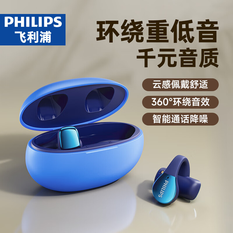 PHILIPS 飞利浦 骨传导概念蓝牙耳机 TAT2719-蓝 定向角度锁音丨天蓝 199元（需