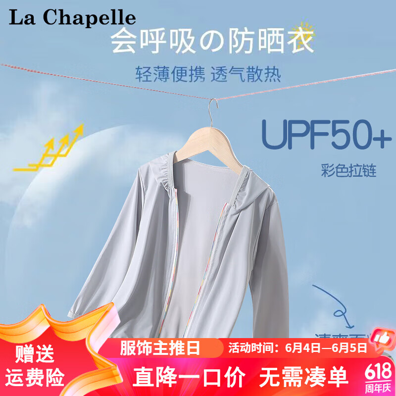 La Chapelle 儿童防晒衣UPF50+ 24.9元（需买2件，需用券）