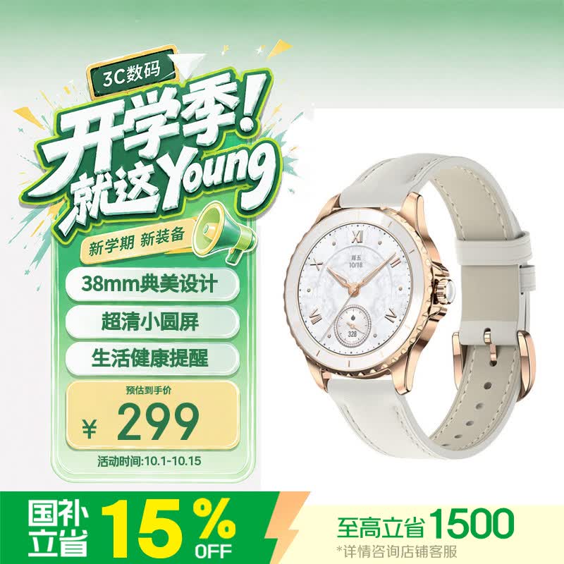 荣耀亲选 ROSSINI 2e 智能手表 蓝牙版 38mm 山茶金 真皮表带 186.15元 - 清风线报