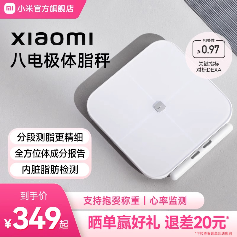 Xiaomi 小米 米家智能体脂称八电极体脂秤家用减脂精准塑形健康电子称体重