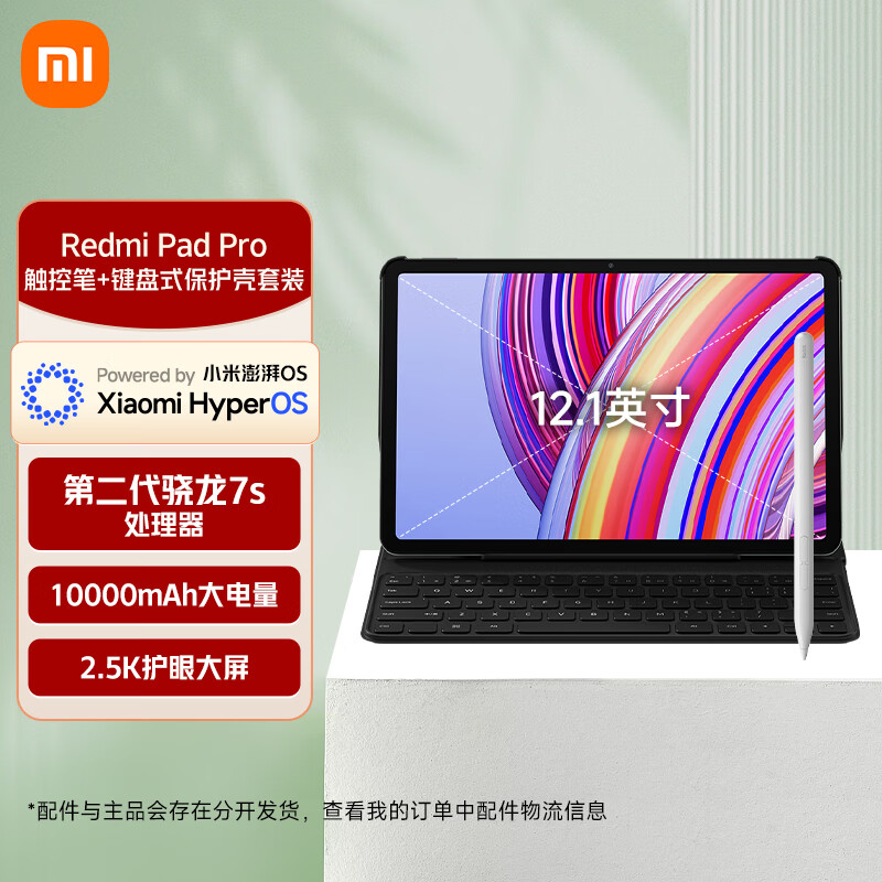 Xiaomi 小米 MI） 平板Redmi Pad Pro 12.1英寸平板电脑 2.5K高清屏 120Hz高刷 8+256G 深