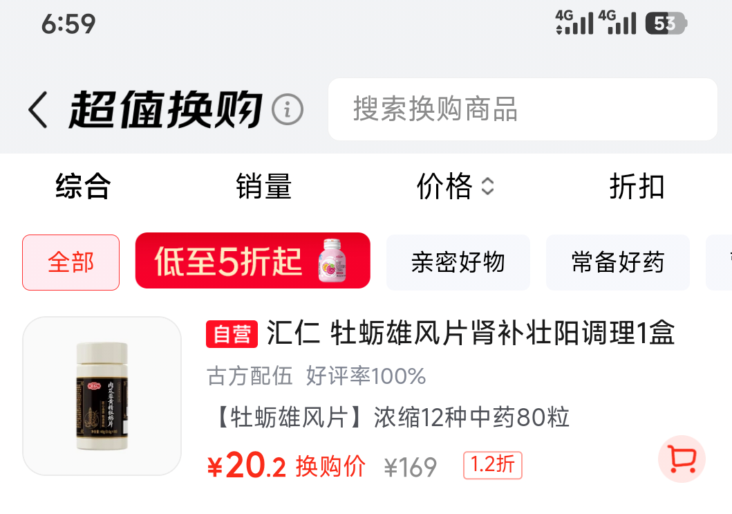 汇仁 肉苁蓉黄精牡蛎片 补肾壮阳 20.2元 - 86线报