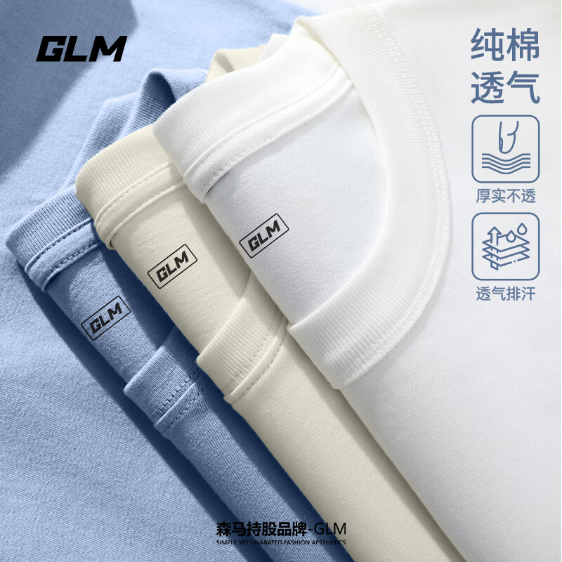 GLM 220G重磅纯棉t恤 男女同款 纯色 24.5元（需买2件，需用券）