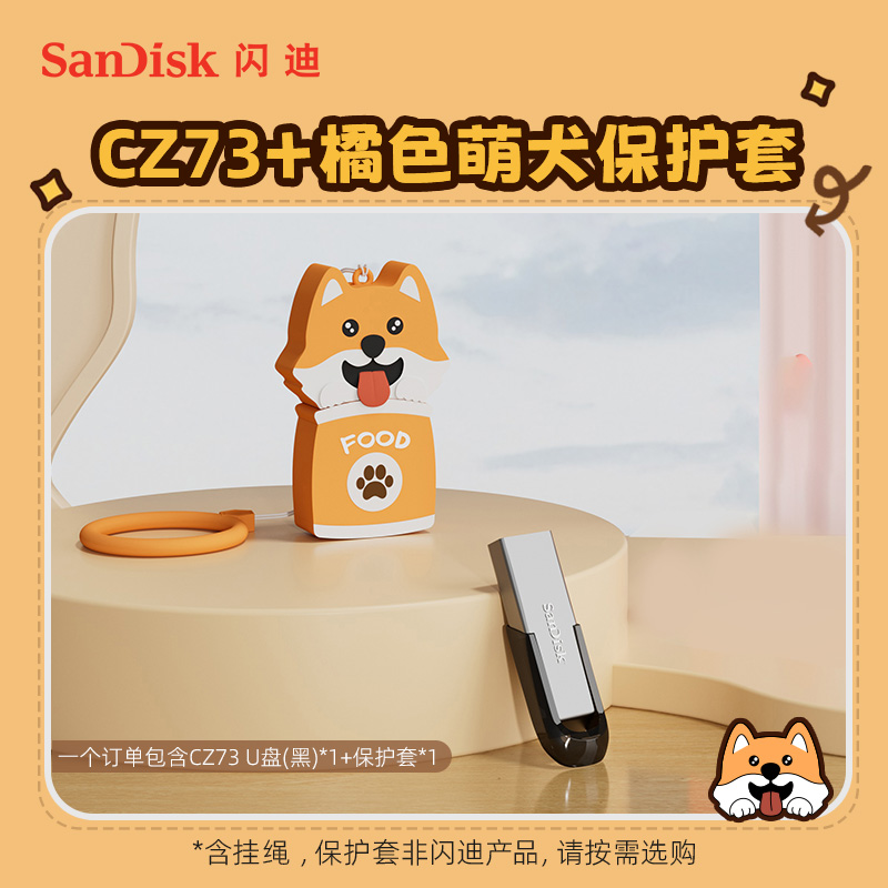 SanDisk 闪迪 u盘正品卡通萌犬高速加密学生电脑手机创意优盘保护套狗狗 39.9