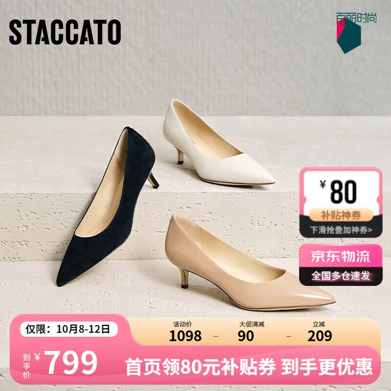 STACCATO 思加图 2024秋季优雅单鞋浅口鞋通勤女皮鞋EGK05CQ4 裸杏色 37 1060元（需