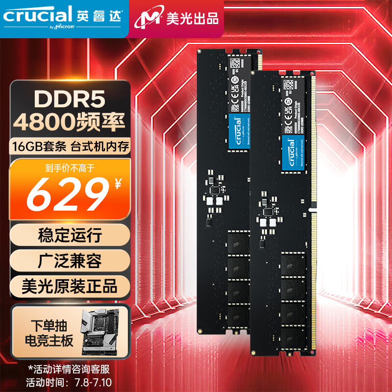 Crucial 英睿达 32GB（16GB×2）套装 DDR5 4800频率 台式机内存条 美光原厂颗粒 AI