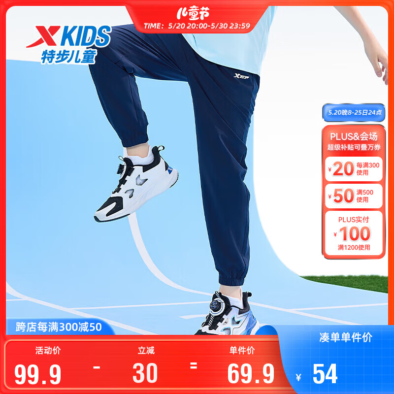 XTEP 特步 儿童童装轻薄透气舒适梭织运动长裤 深奥蓝 150cm 69.9元