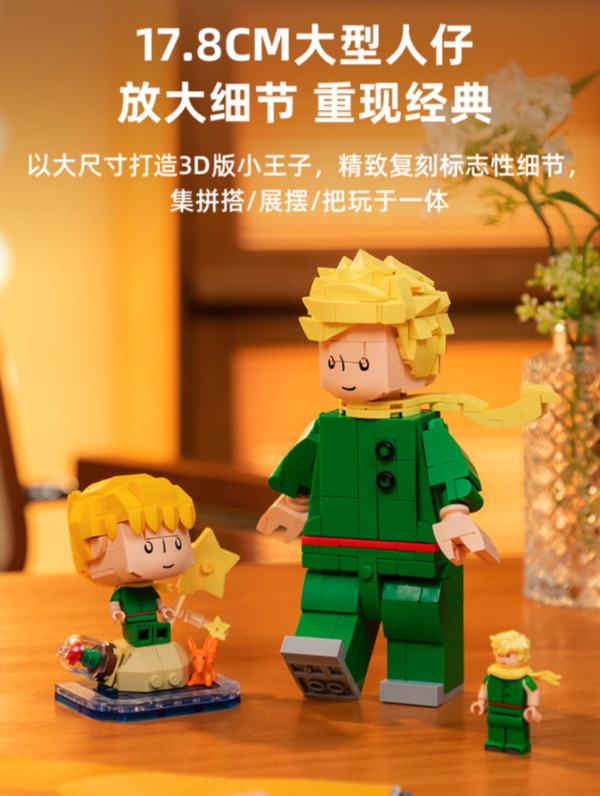 PANTASY 拼奇 86309 小王子 积木人偶