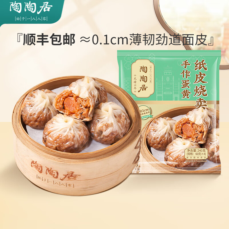 陶陶居 广式早茶点心 蛋黄纸皮烧卖240g（任选4件） 14.72元（需买4件，需用