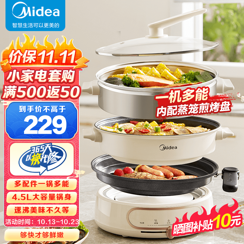 Midea 美的 家用多功能电煮锅 HGE2803 129元（需用券）