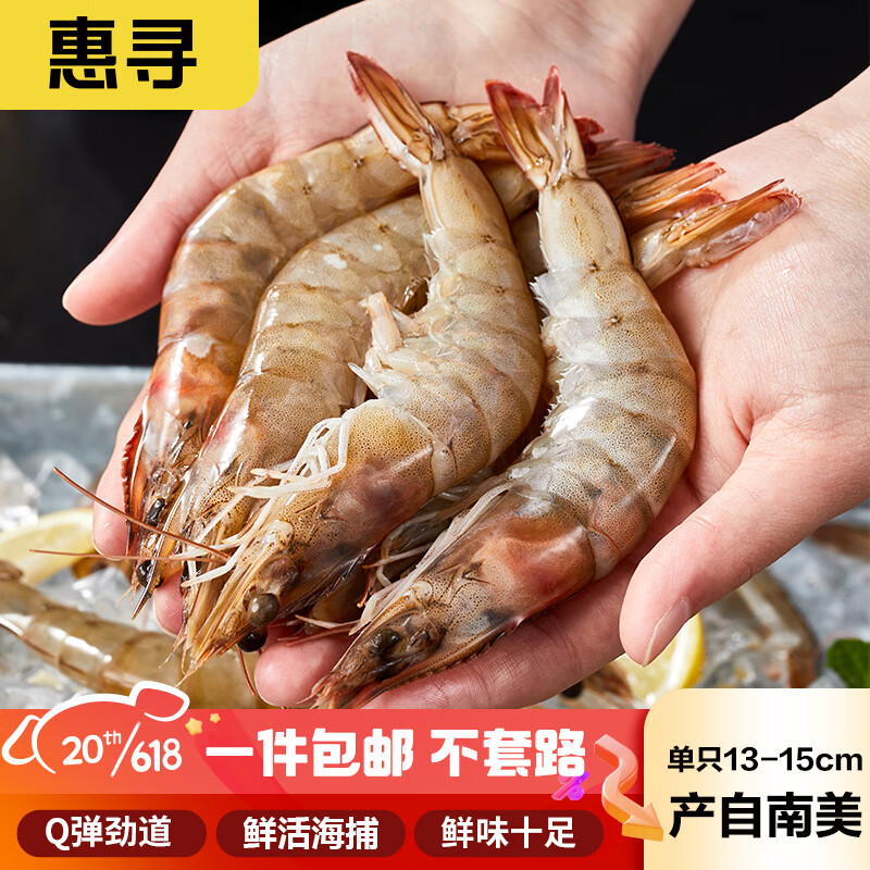 惠寻 京东自有品牌 厄瓜多尔白虾2kg净重1.5kg 约60-75只 单只13-15cm 79.9元（需