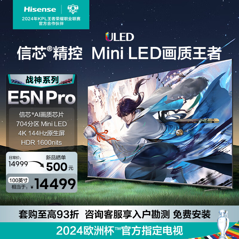 Hisense 海信 电视100E5N Pro 100英寸 ULED Mini LED 704分区 游戏智慧屏 液晶平板巨幕 战神系列 100英寸 14299元（需用券）