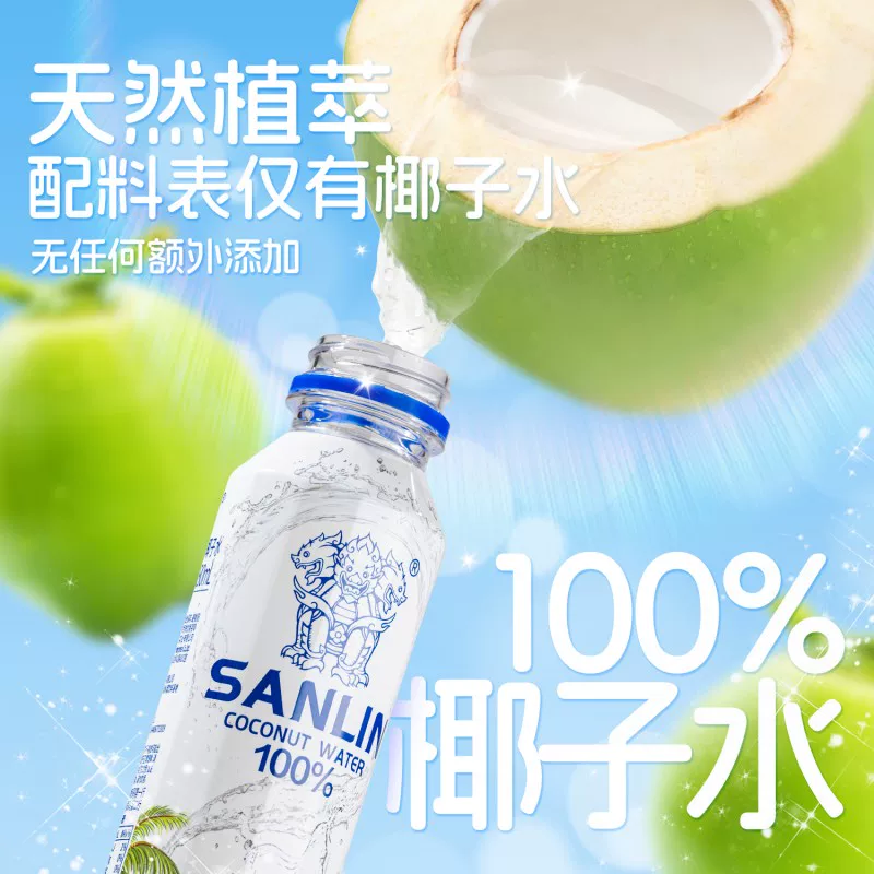 SANLIN 100%椰子水 380ml*12瓶 PET装 果汁饮料 56.9元 - 线报酷