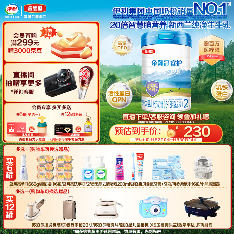 金领冠 睿护系列 较大婴儿奶粉 国行版 2段 800g 230元