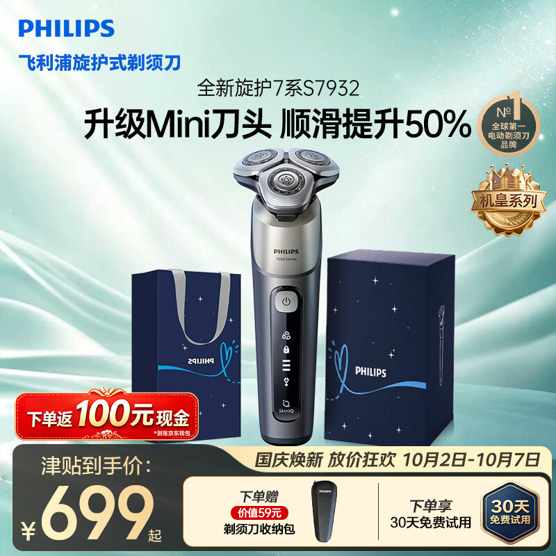 飞利浦 0.00微米净剃 Mini刀头 电动剃须刀 643.99元 - 线报酷