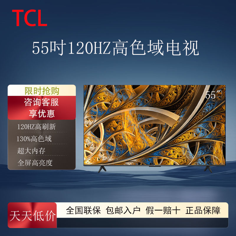 TCL 电视 55英寸120Hz 高色域 免遥控声控 液晶平板4K高清游戏新款 1657元