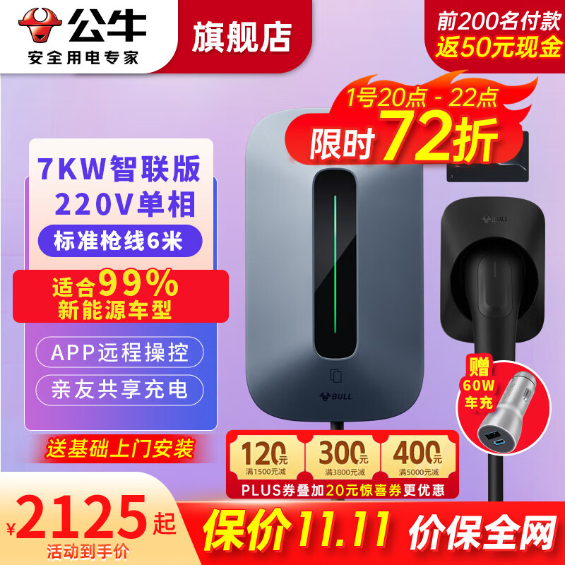 公牛 充电桩新能源电动汽车家用7KW智能APP款 2291元（需用券）