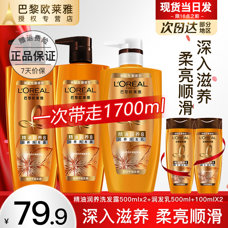 L'OREAL PARIS 欧莱雅洗发水精油润养洗发露润发乳洗护套装控油柔顺滋养茶树