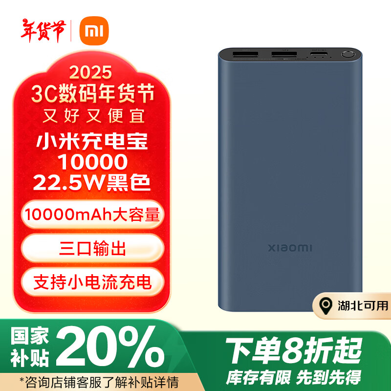 小米 Xiaomi 充电宝10000mAh 22.5W 移动电源 苹果PD20W充电 适用安卓及iPhone 黑色 