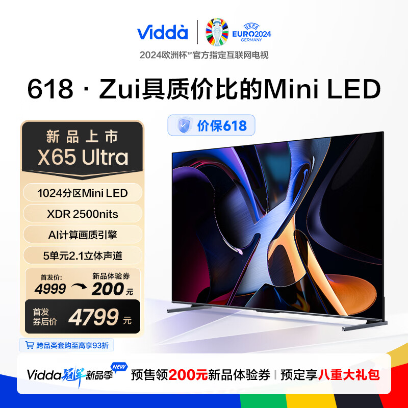 Vidda X65 Ultra 65英寸 海信电视 1024分区Mini LED 2500nits 4+64G智能液晶平板游戏电